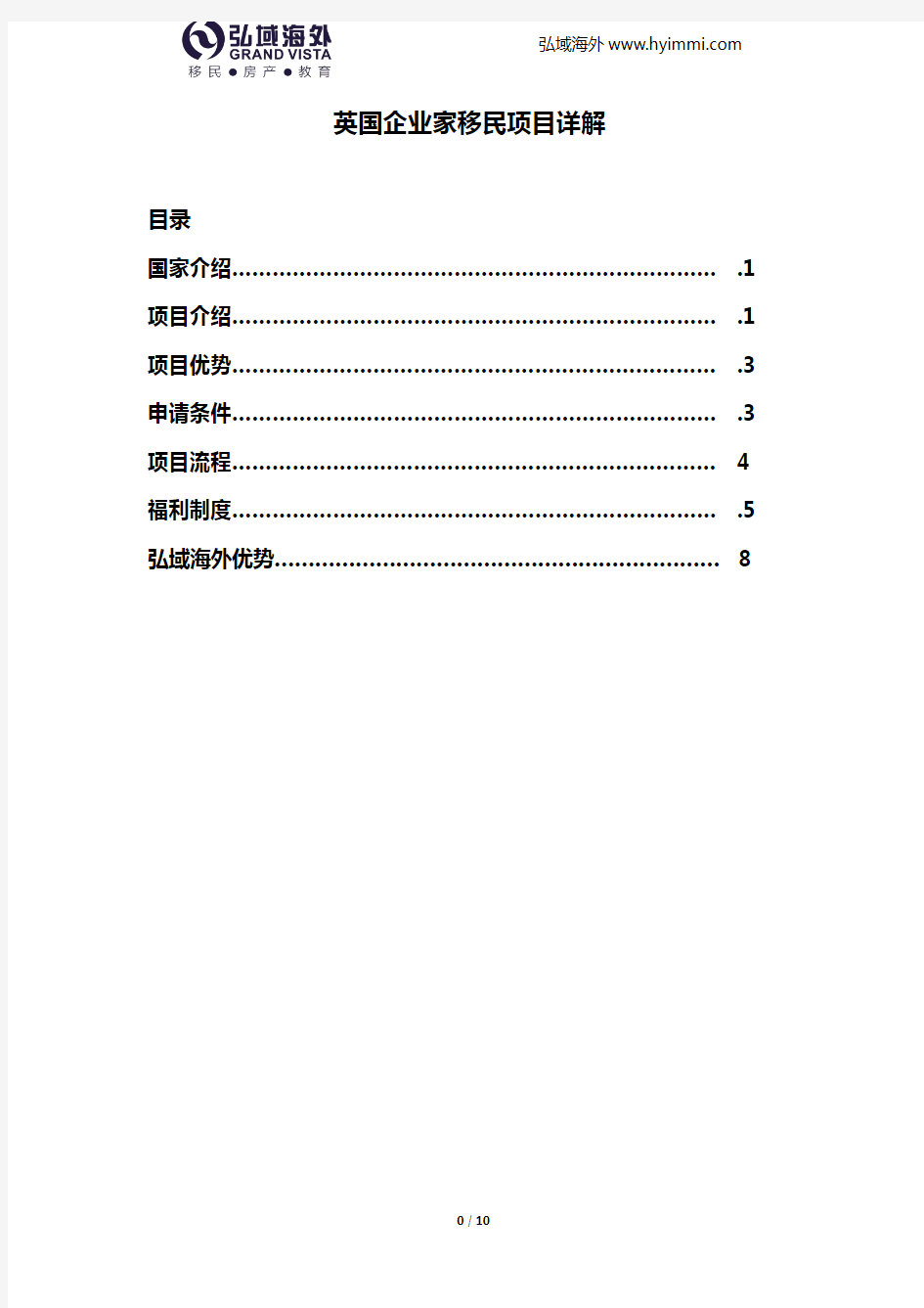 2016年英国企业家移民签证详解