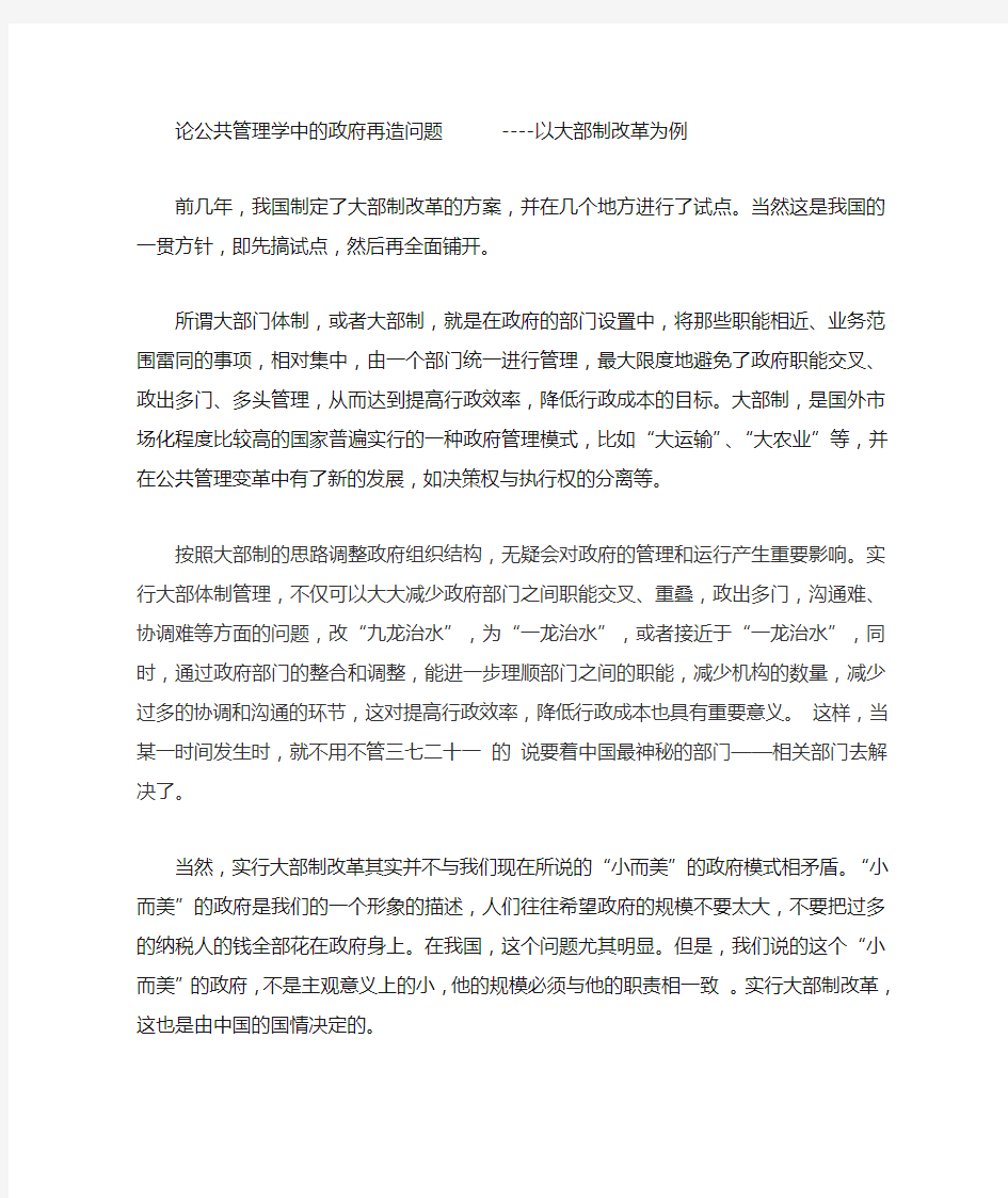 公共管理学小论文