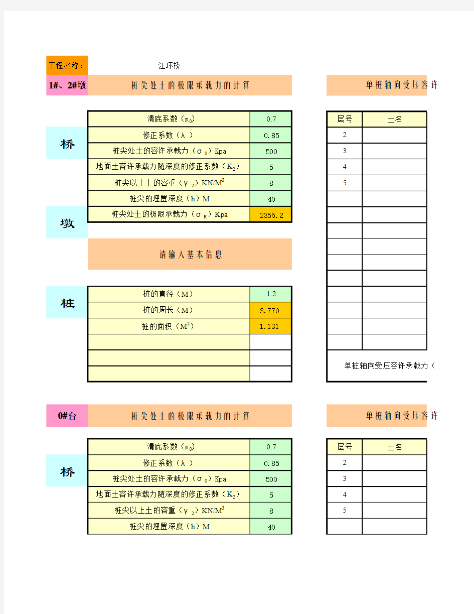 桩基承载力计算