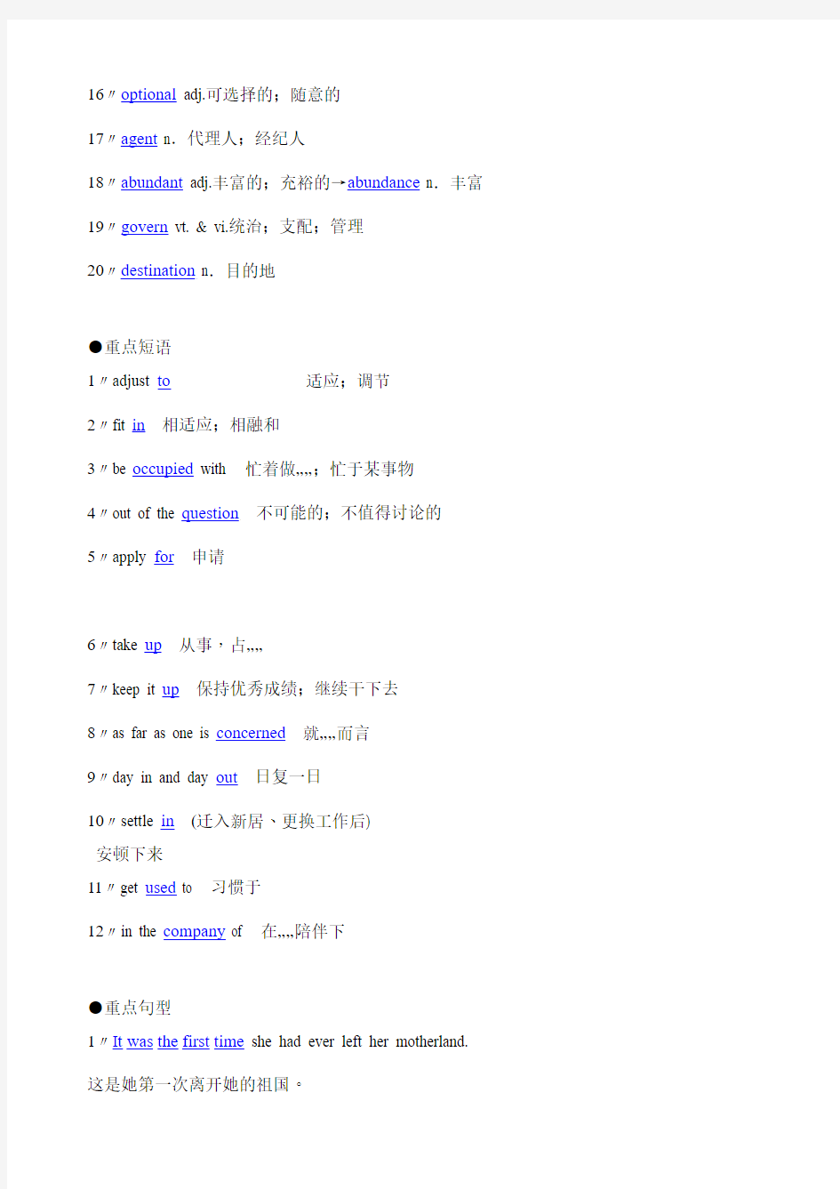 2011年高考英语(人教版)要点梳理+重点突破：选修7 Unit 5 Travelling abroad