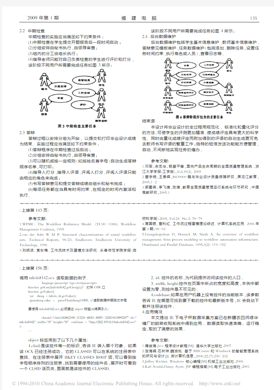 一个基于工作流的医院门诊预约系统