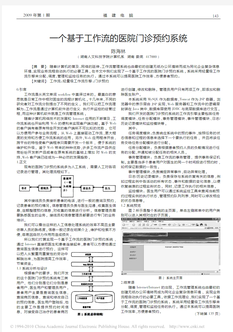 一个基于工作流的医院门诊预约系统