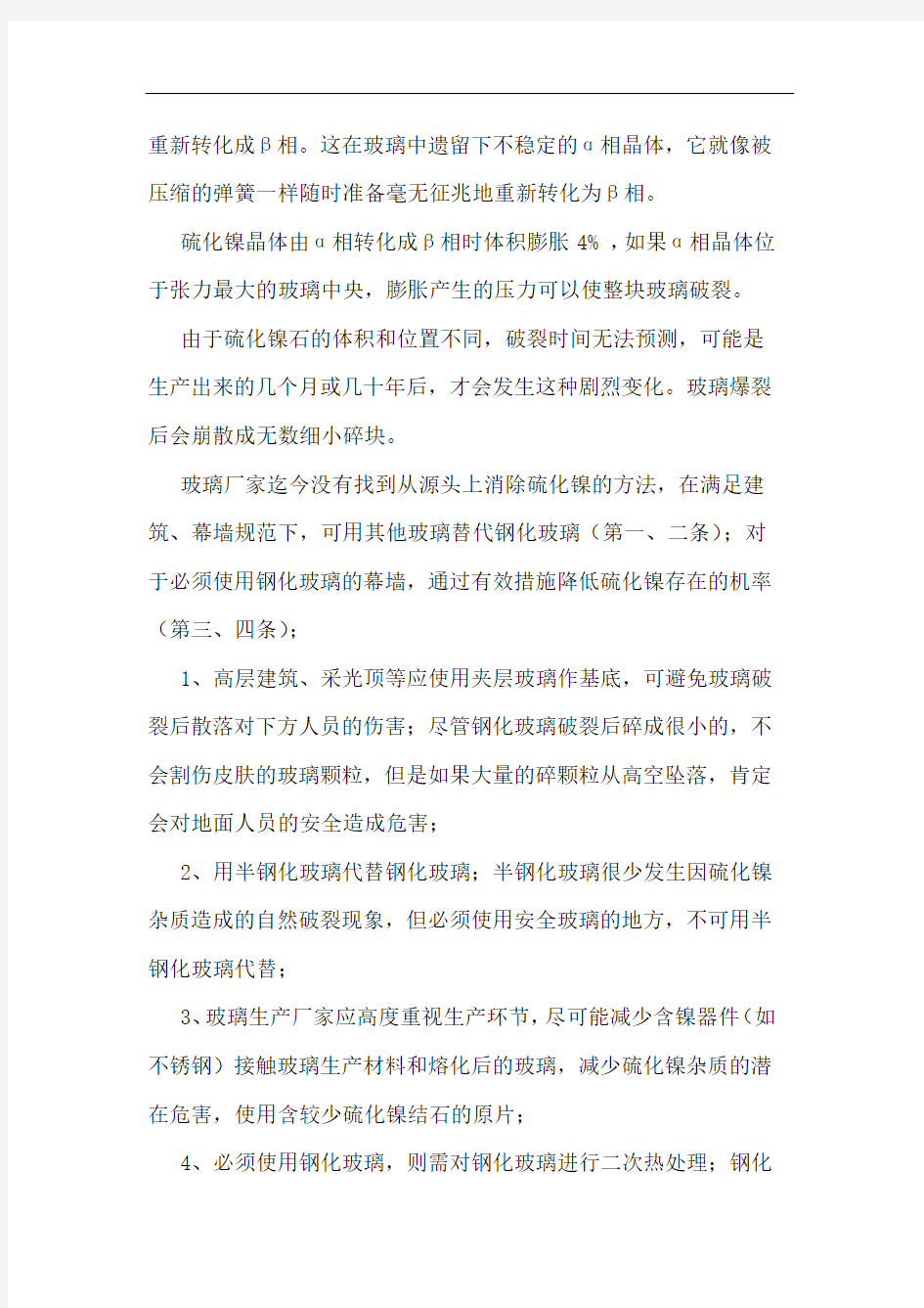 玻璃幕墙玻璃破裂原因分析与解决方案