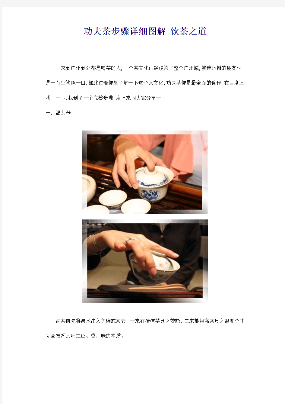 福建铁观音功夫茶步骤详细图解_饮茶之道