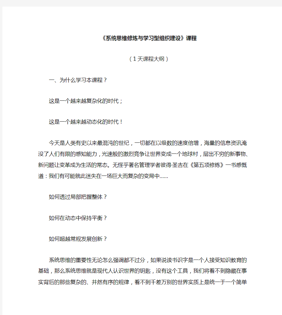 《系统思维修炼与学习型组织建设》