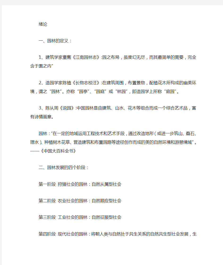 中国园林史复习知识点归纳