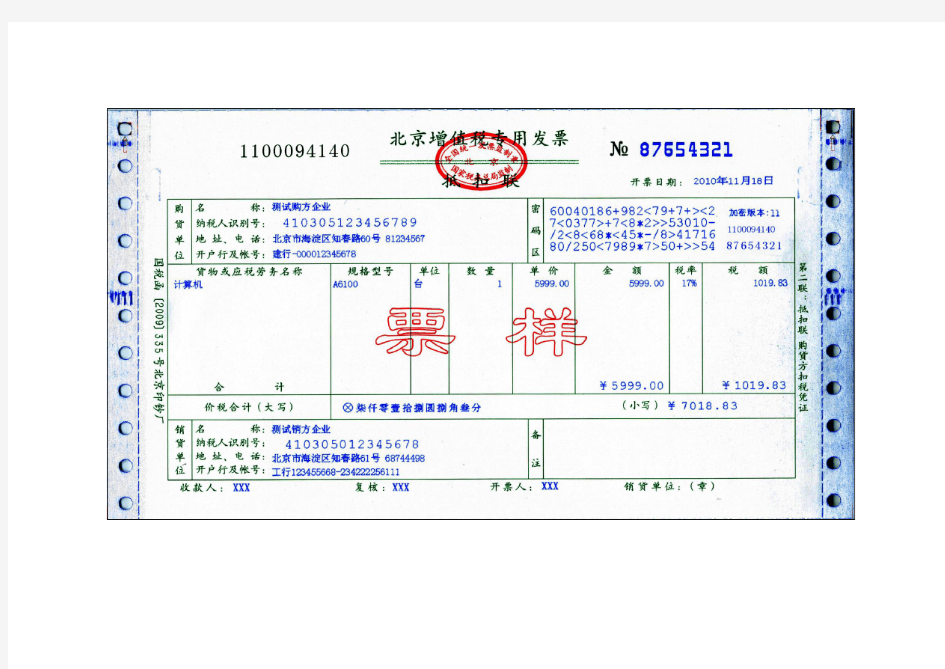 增值税专用发票票样(三种)