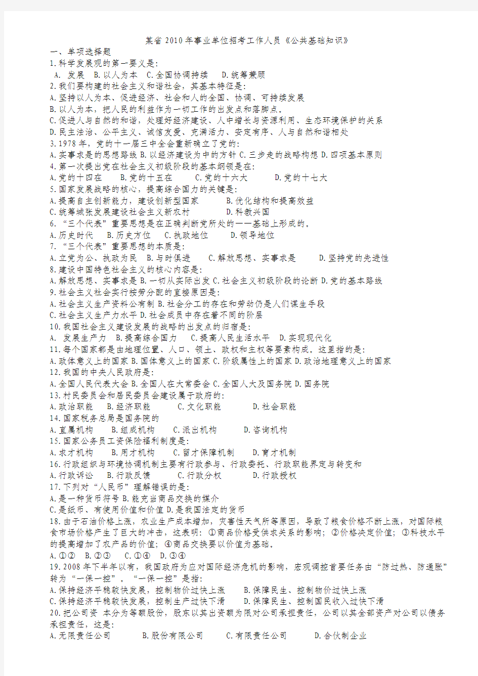 某省历年事业单位招考工作人员《公共基础知识》