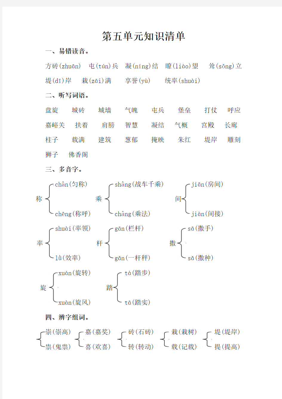 金榜大讲堂小学语文上册第五单元知识清单