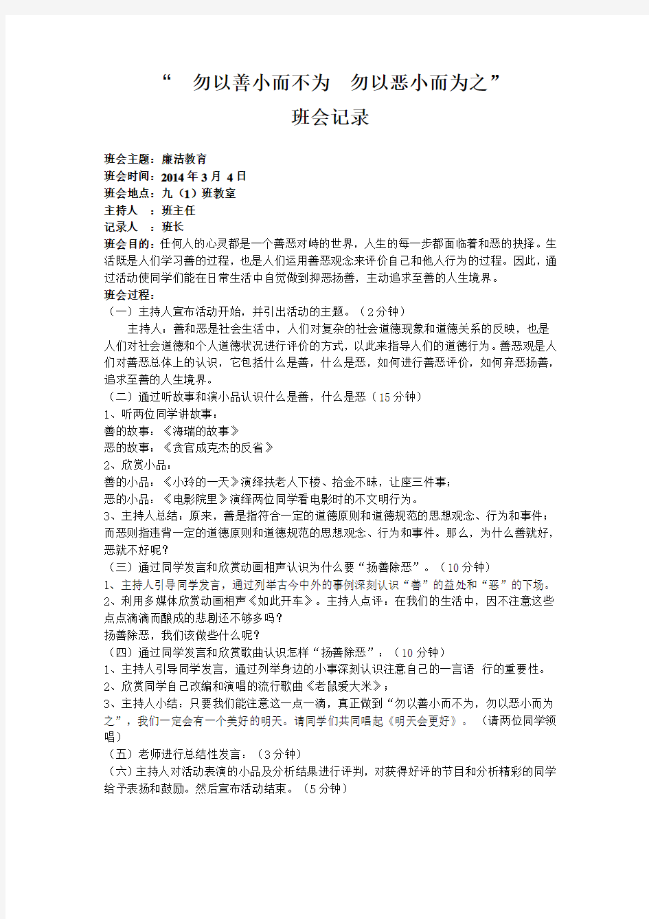 廉洁教育主题班会5篇