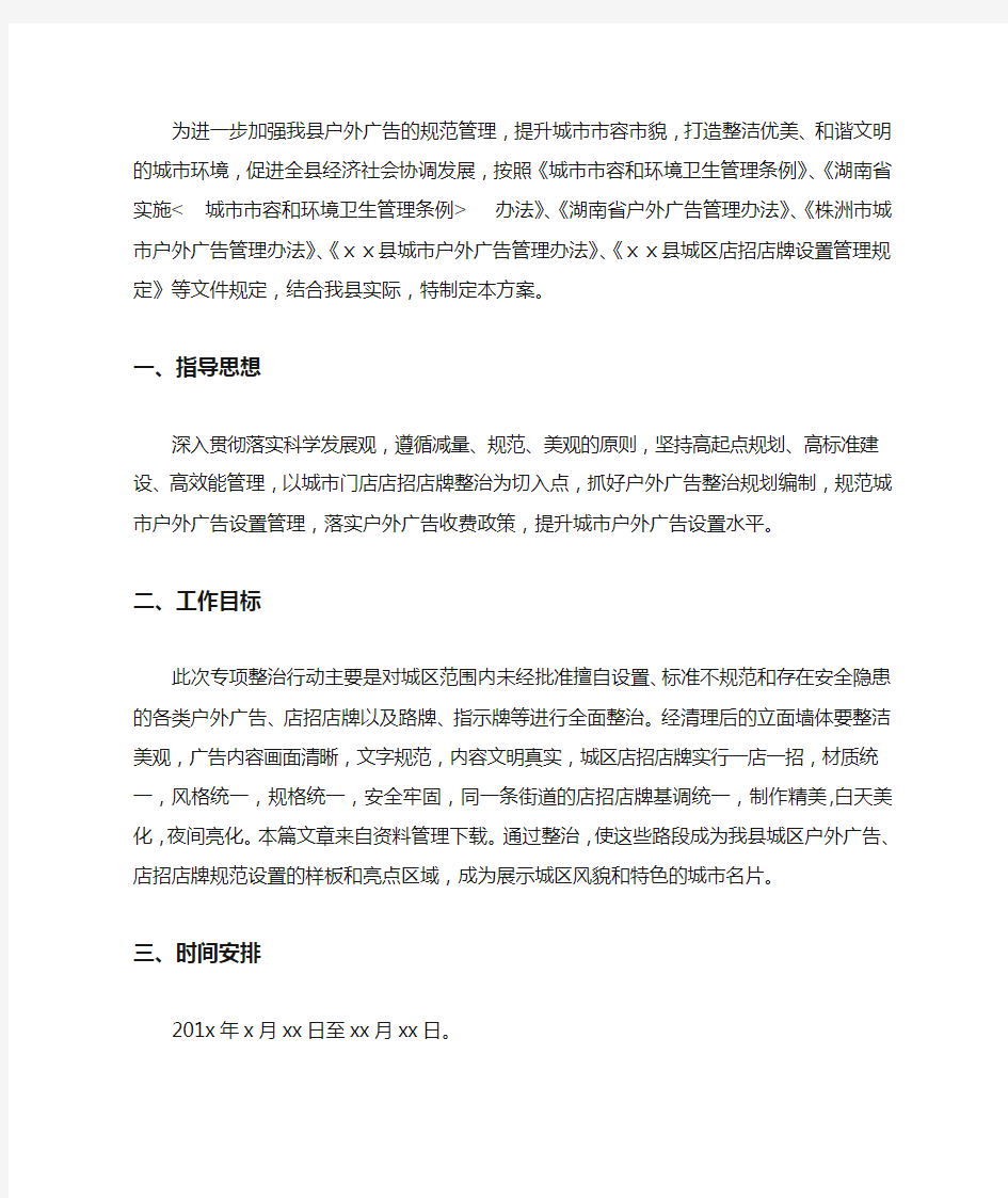 户外广告专项整治方案