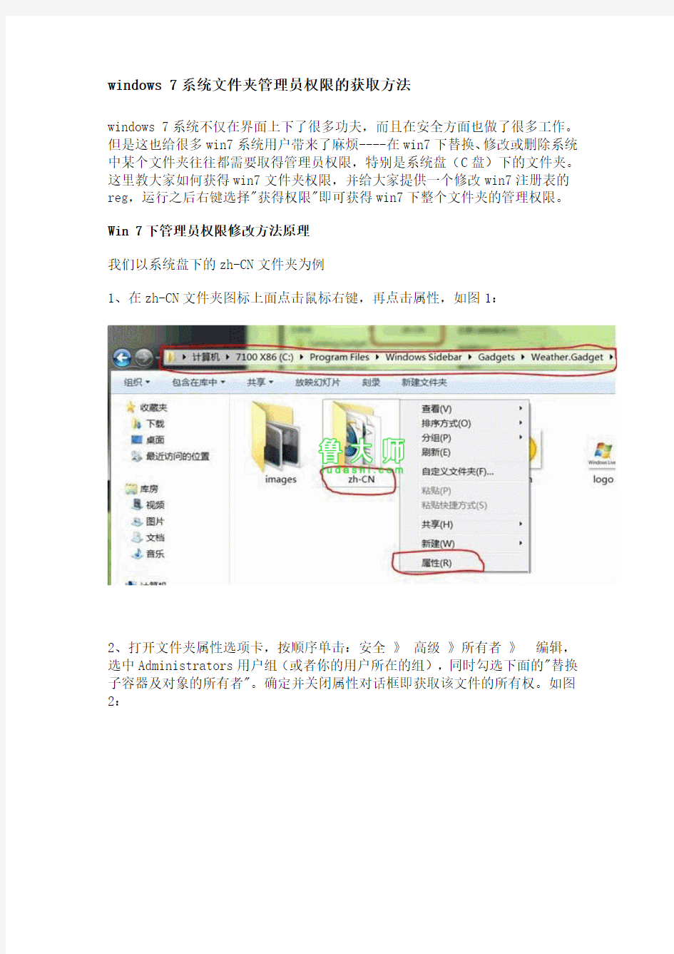 windows 7系统文件夹管理员权限的获取方法