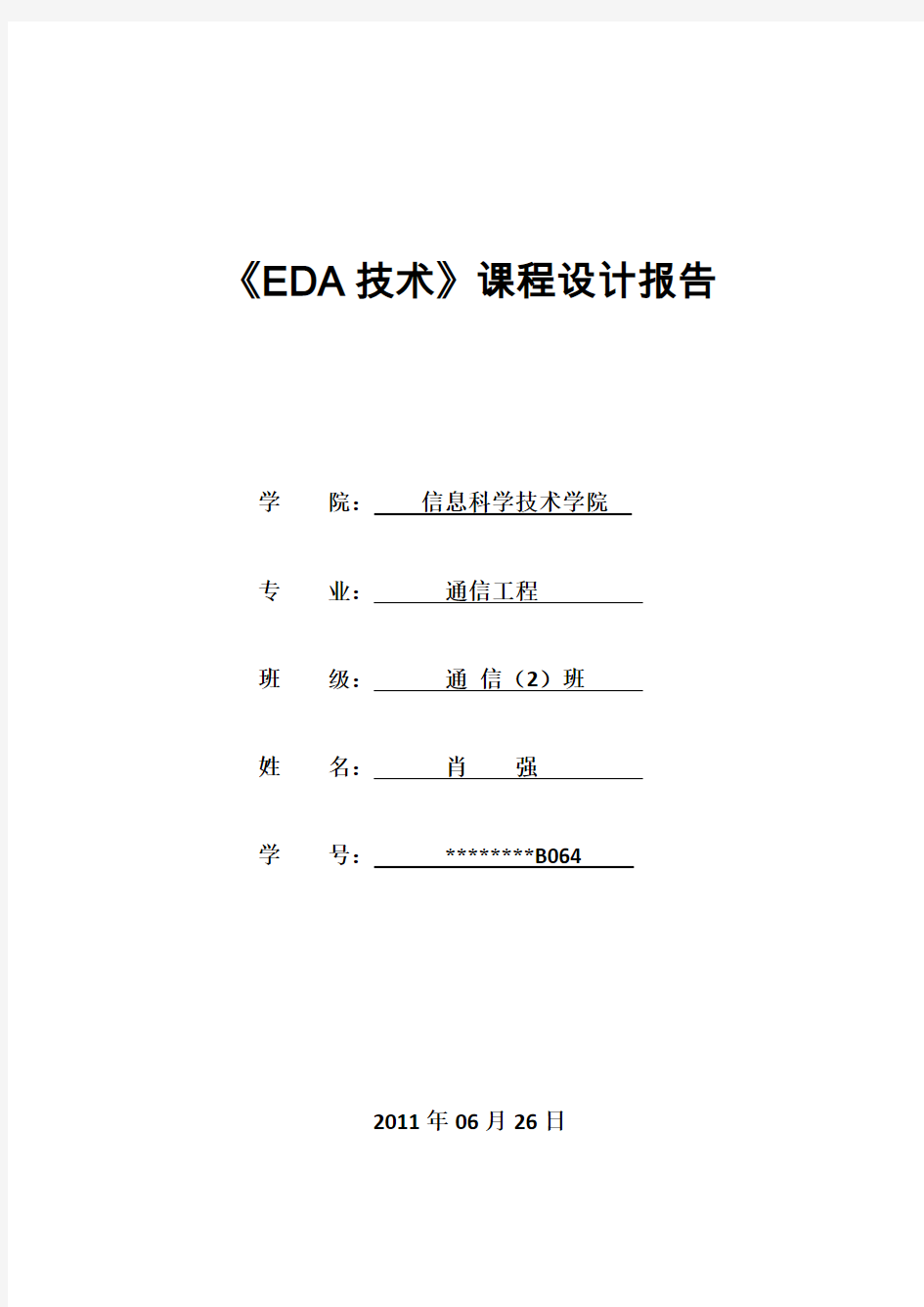 EDA课程设计报告-彩灯控制器