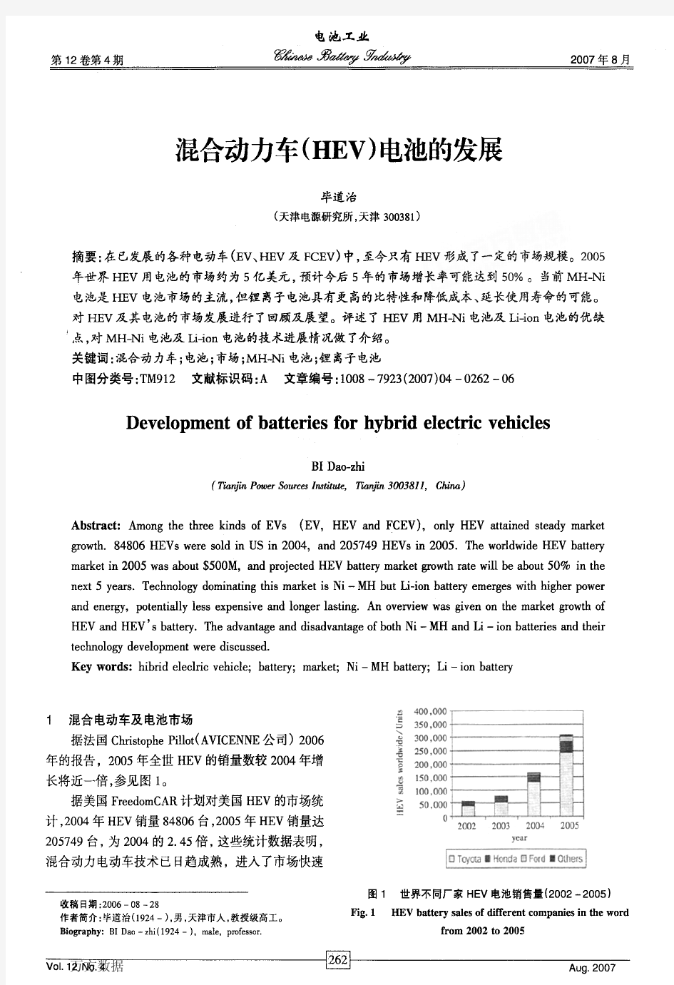 混合动力车(HEV)电池的发展-锂铁电池的优势和锂电池的对hev目标的实现