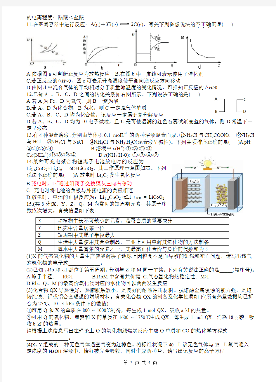 2013年元月北京海淀区高三期末化学试题