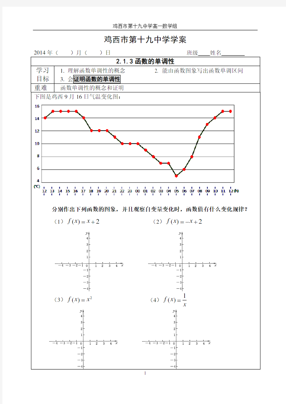 函数的单调性导学案