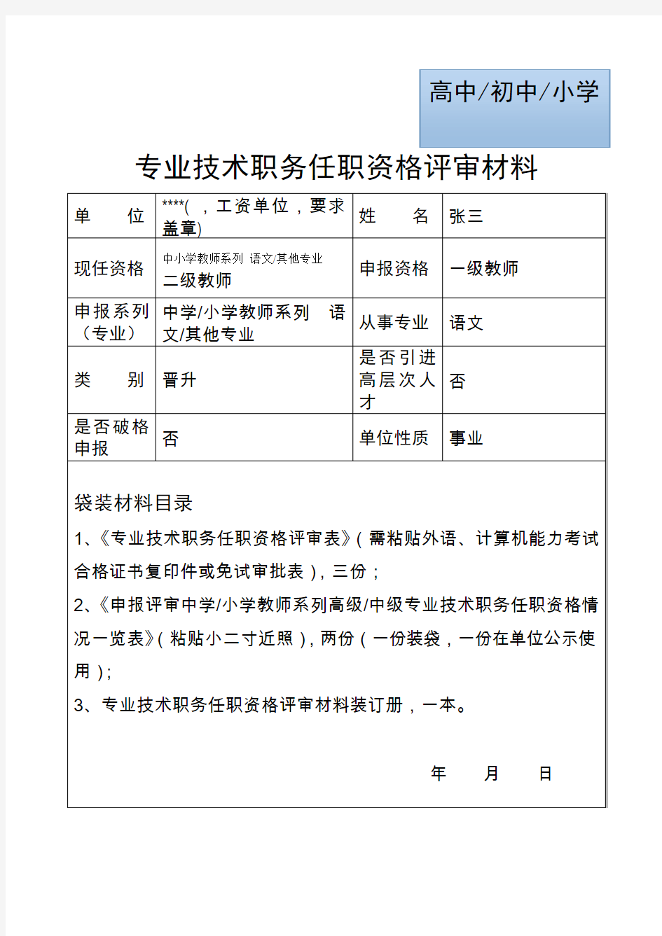 档案袋封皮、一览表填写注意事项