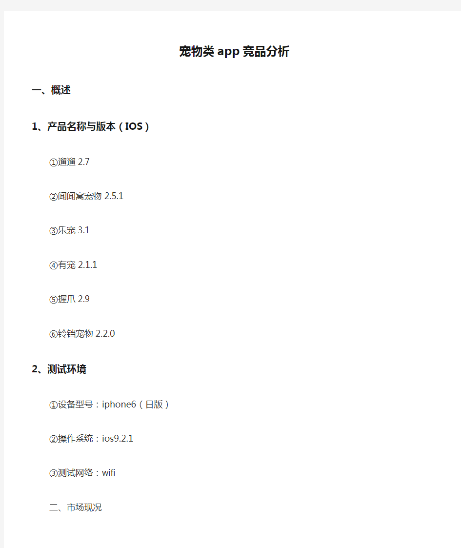 宠物类app竞品分析