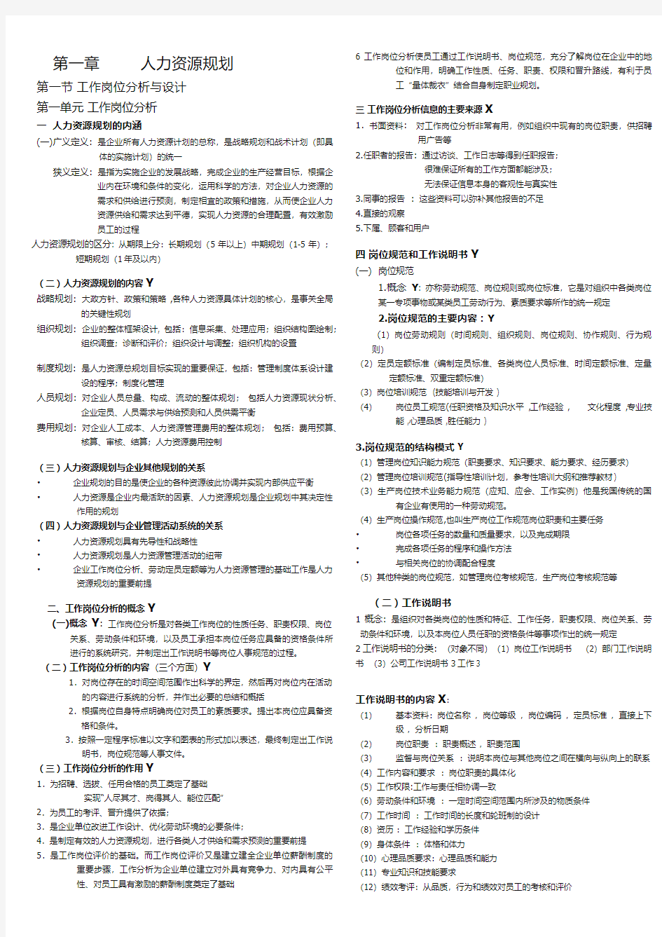 2013年人力资源管理师三级复习详细重点第一章 ——人力资源规划