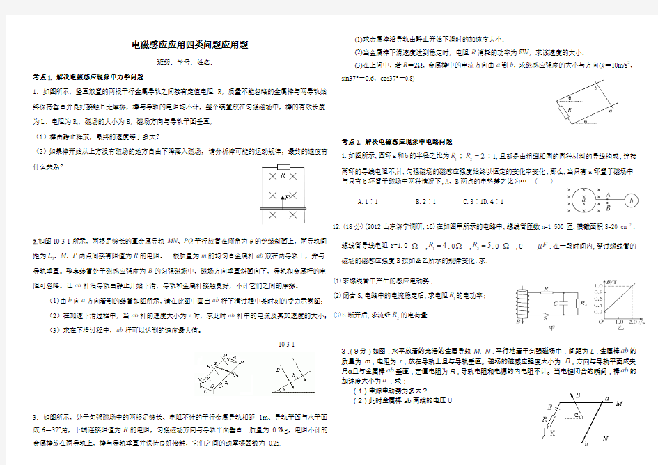 龙江中学电磁感应定律的综合应用专题