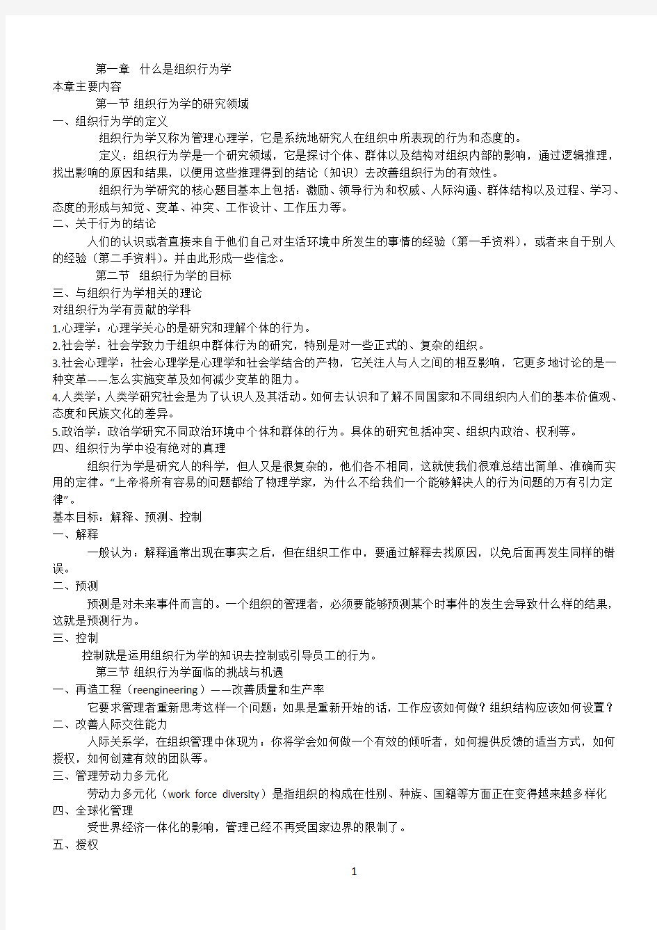 西南财经大学组织行为学PPT内容整理