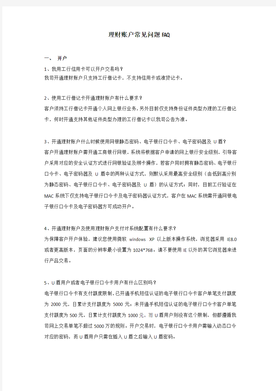 理财帐户常见问题