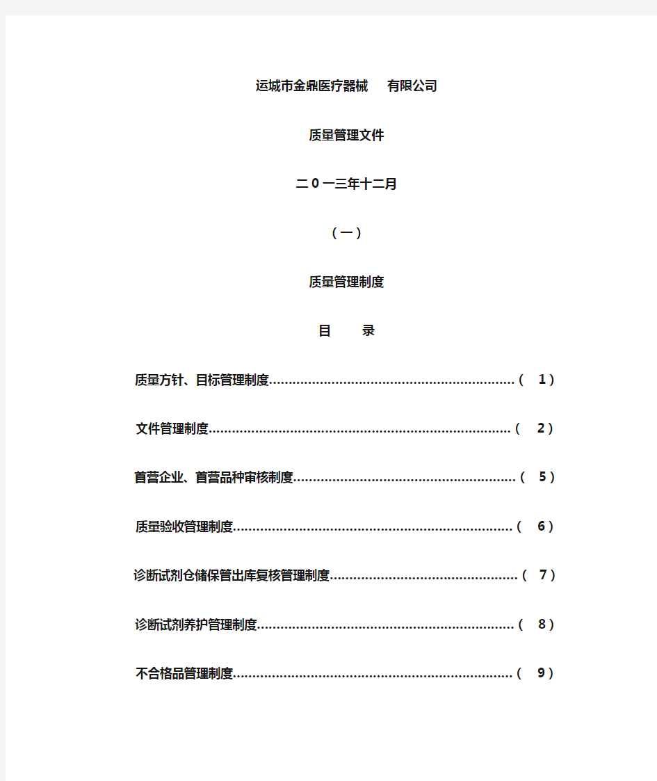 体外诊断试剂质量管理体系整套文件