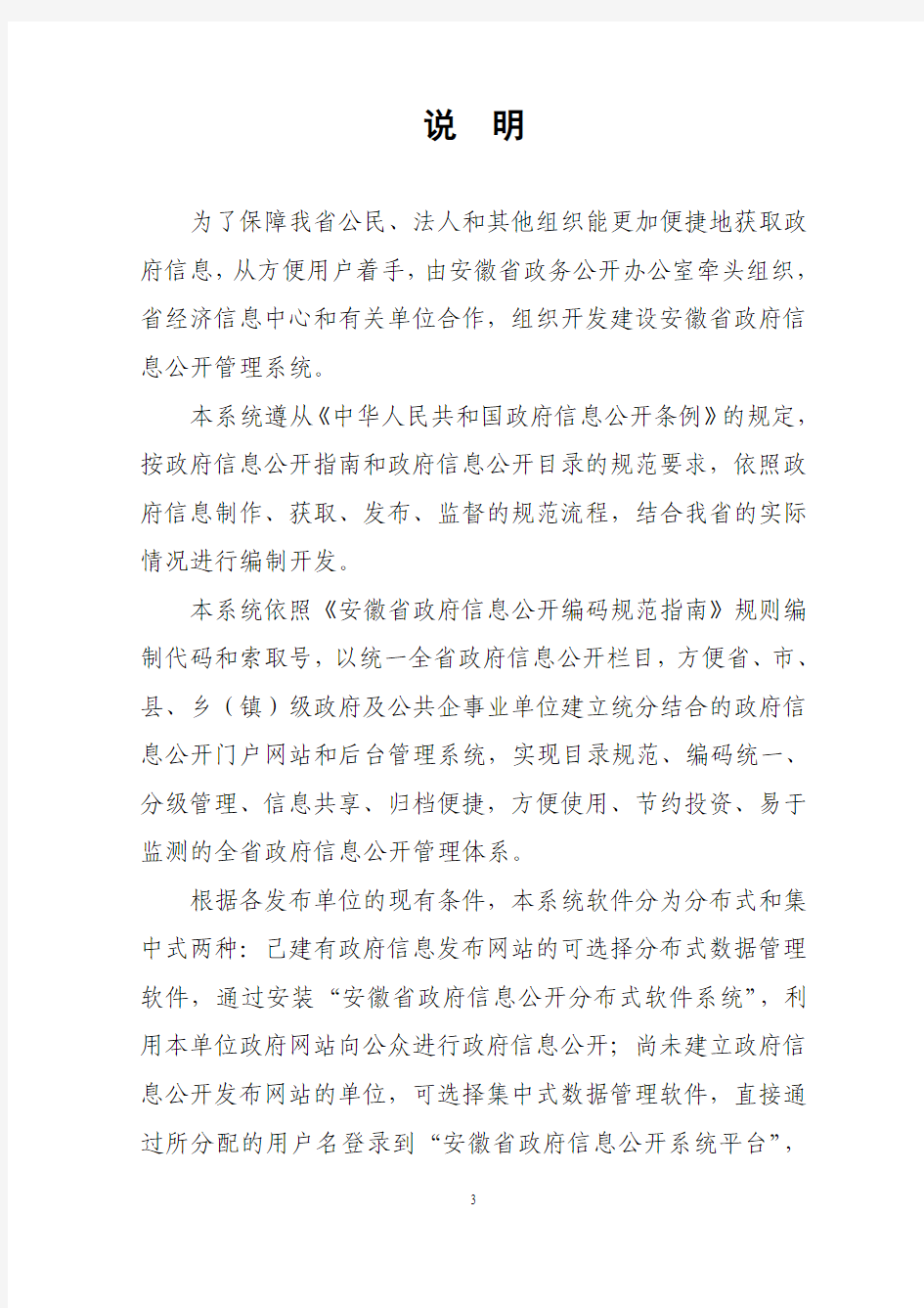 安徽省政府信息公开系统软件使用手册(集中式)