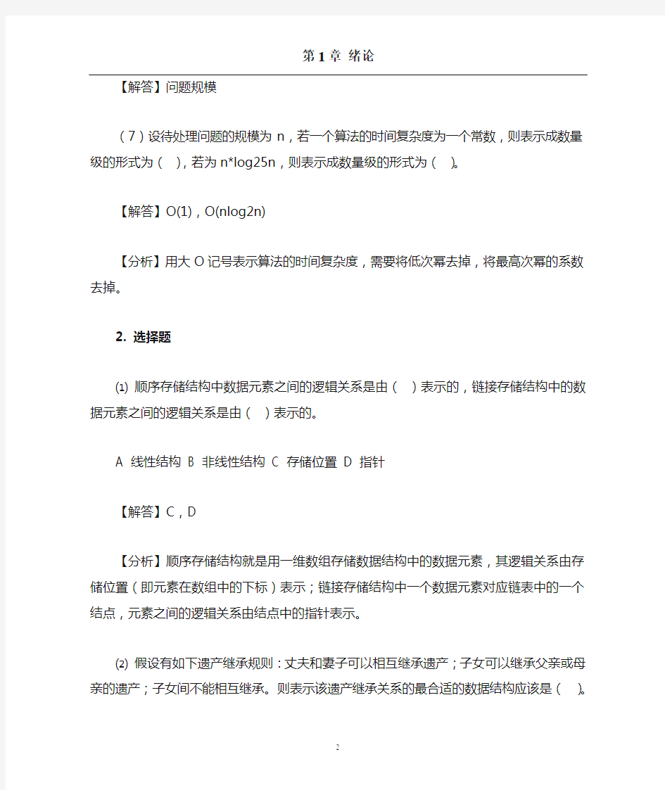 数据结构第1章习题兼解答