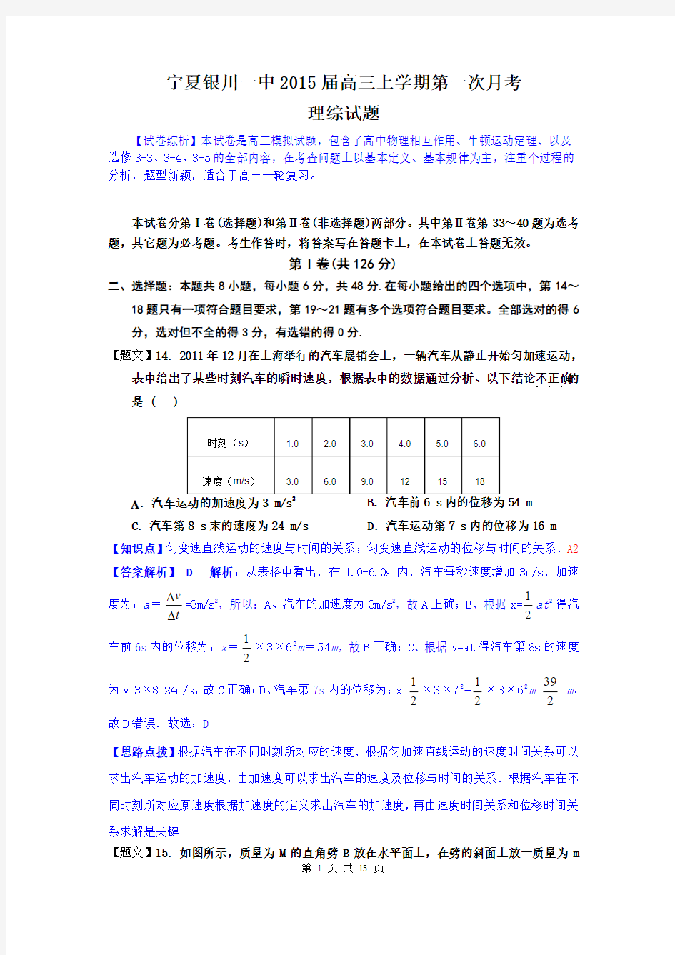 2015届银川一中高三上学期第一次月考理综解析版(2014.08)