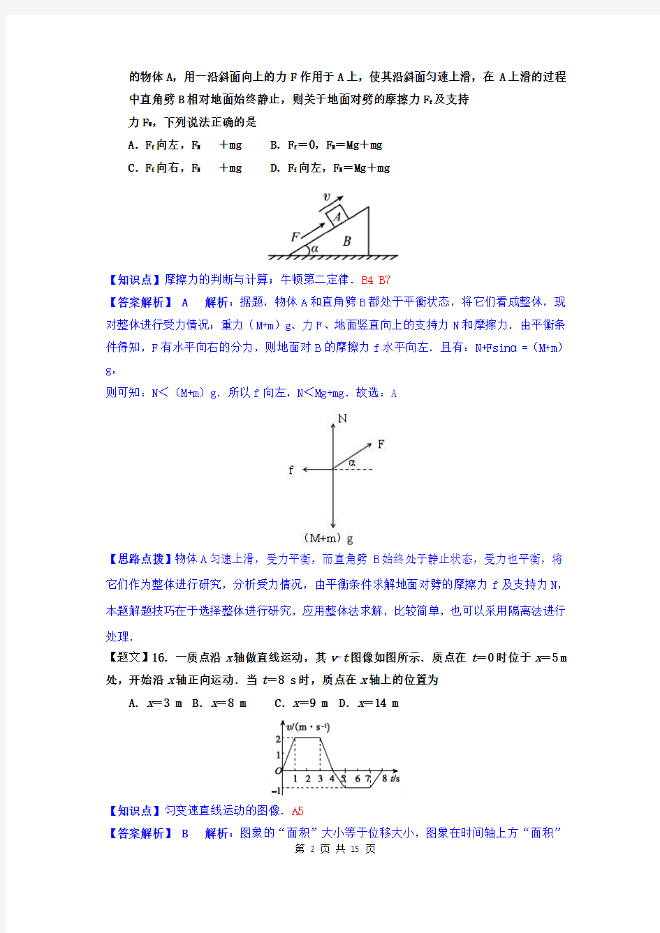 2015届银川一中高三上学期第一次月考理综解析版(2014.08)