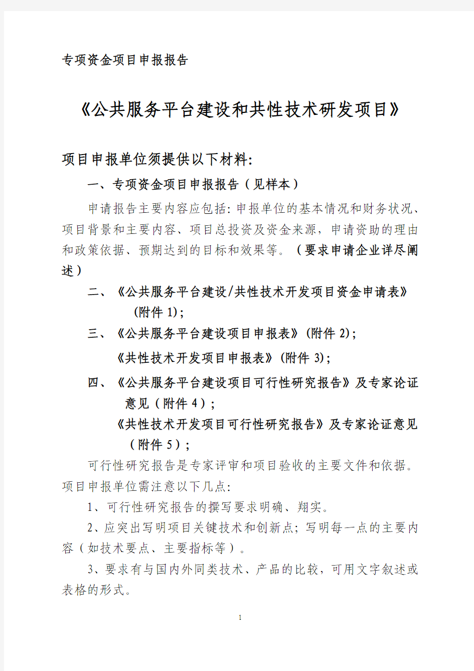 专项资金项目申报报告