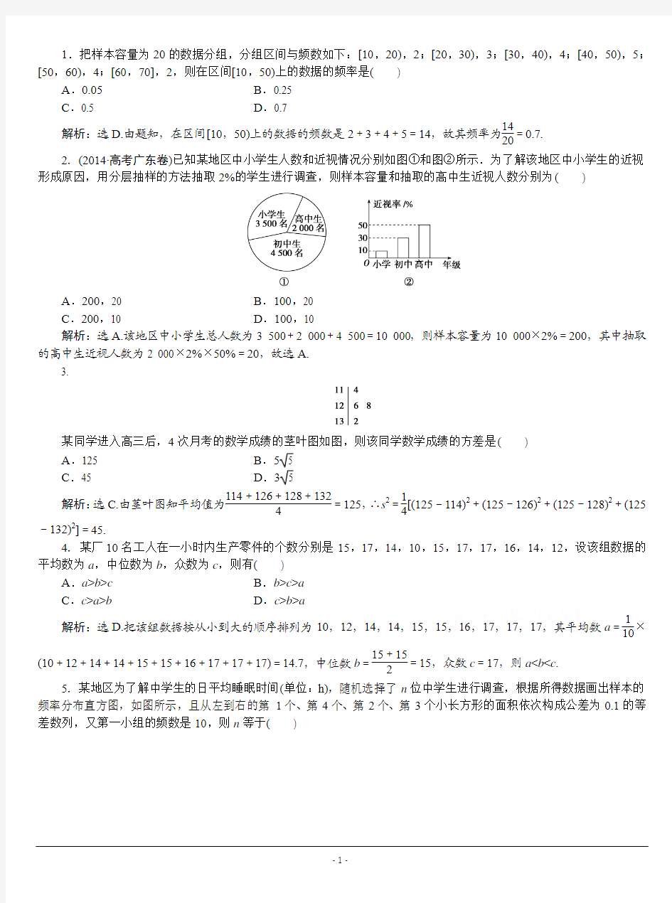 用样本估计总体 训练-答案