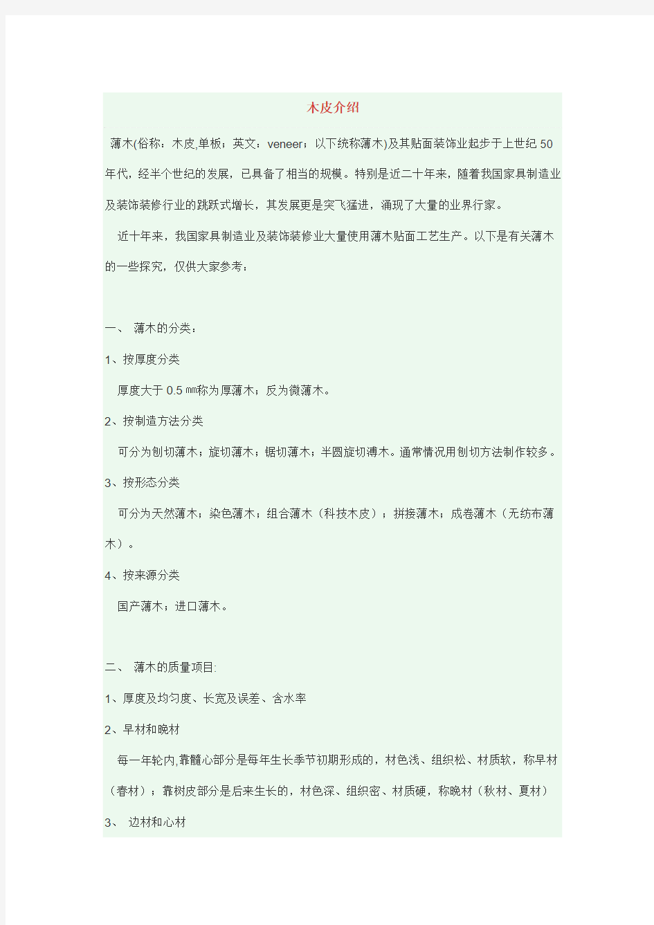 实木皮中英文对照表附图片