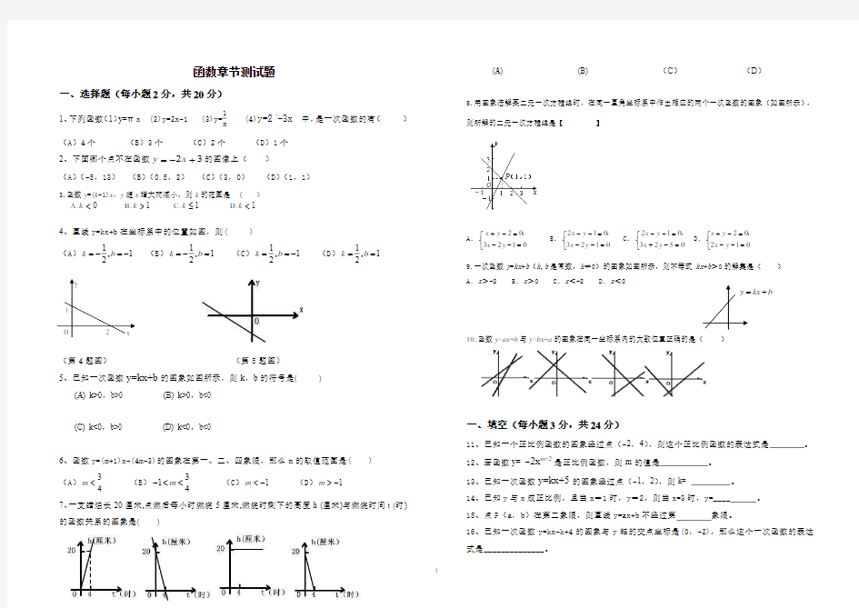 八年级上册数学一次函数测试题及答案