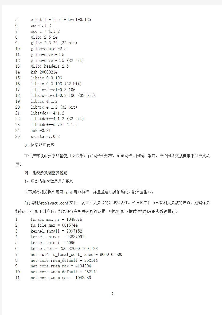 Linux操作系统中Oracle11g数据库安装步骤详细图解