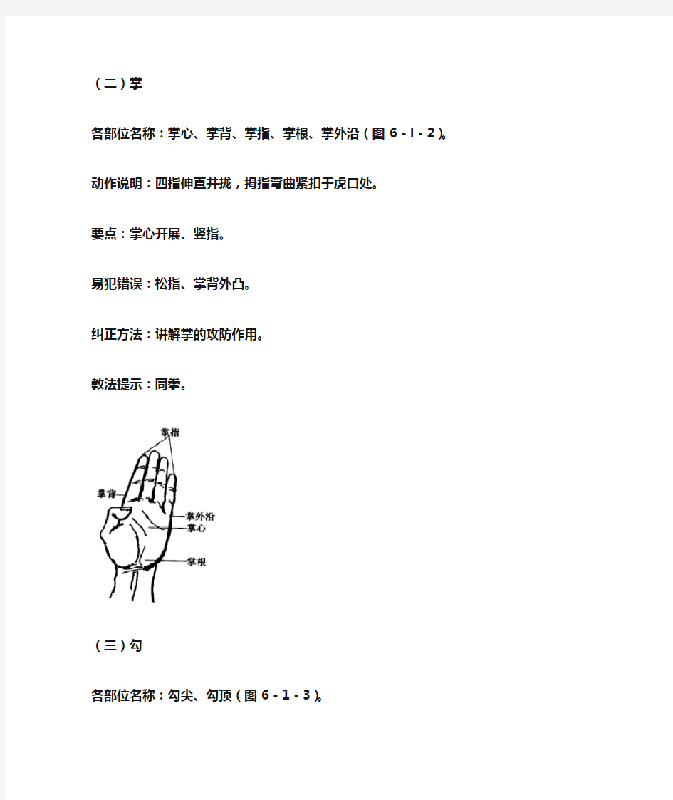 武术基本功知识与图解