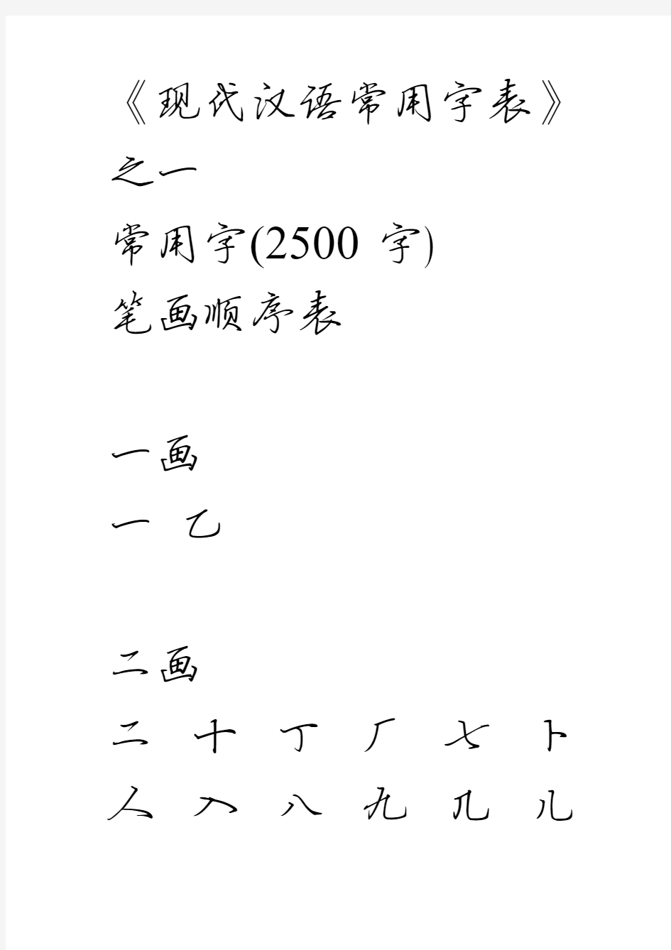 3500个常用字_方正硬笔行书