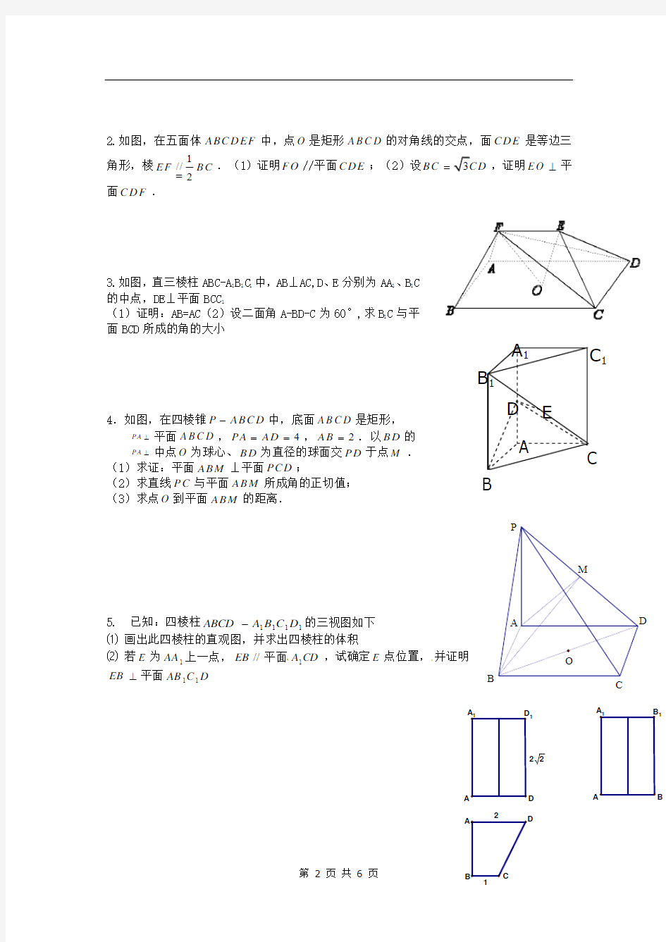 高中数学分章节训练试题：40立体几何与空间向量2