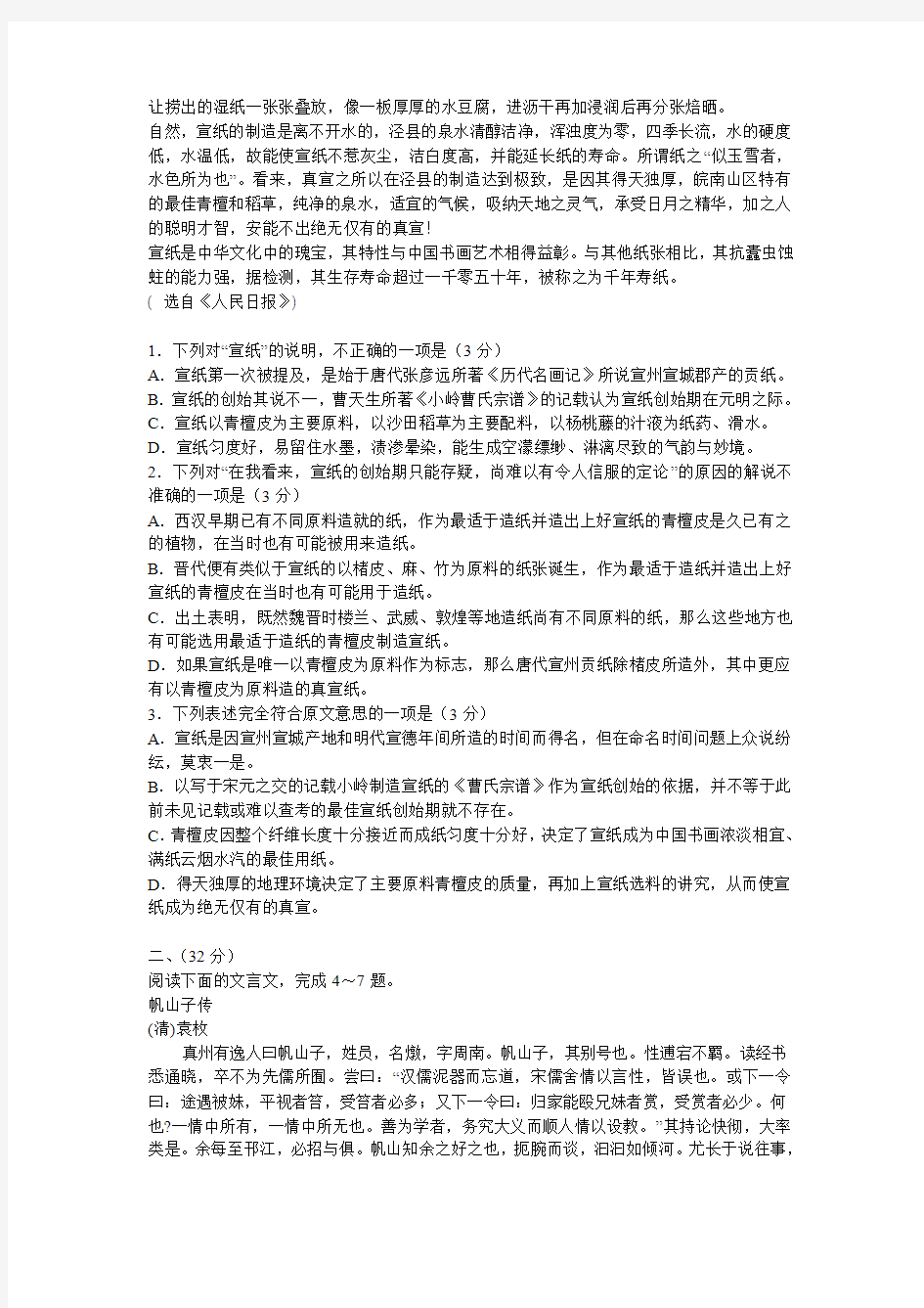 芜湖一中2012届高三第二次模拟考试语文试卷