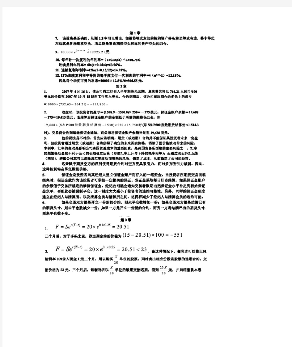 金融工程学课后题答案