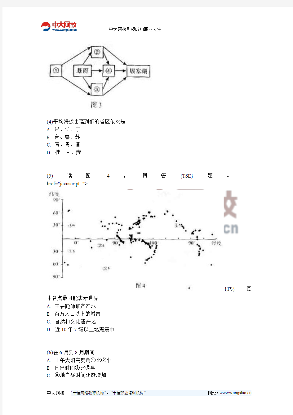 北京2011年高考文科综合试题及参考答案(估分)-中大网校