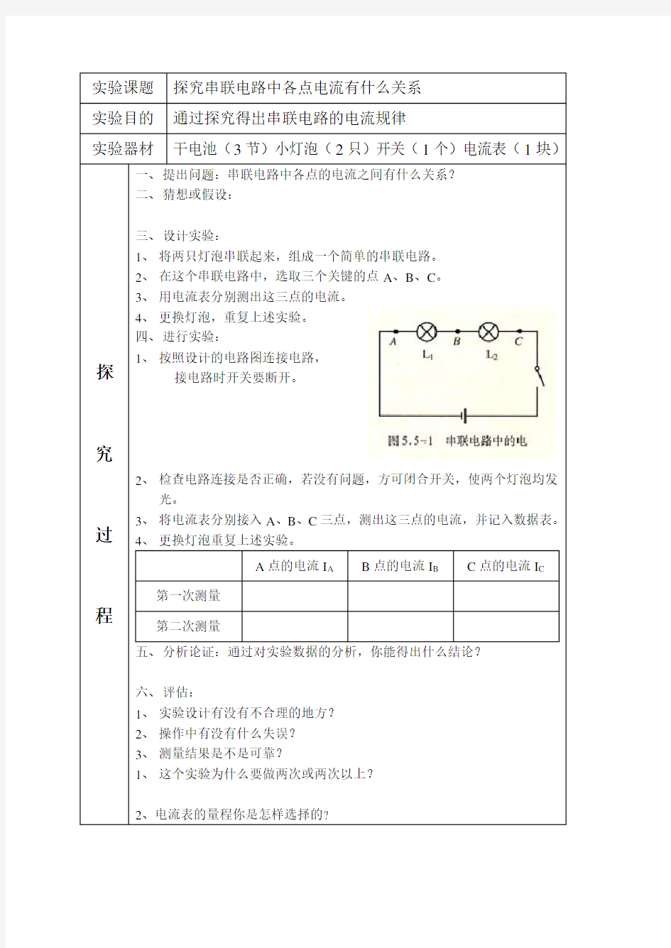 串并联电路实验报告