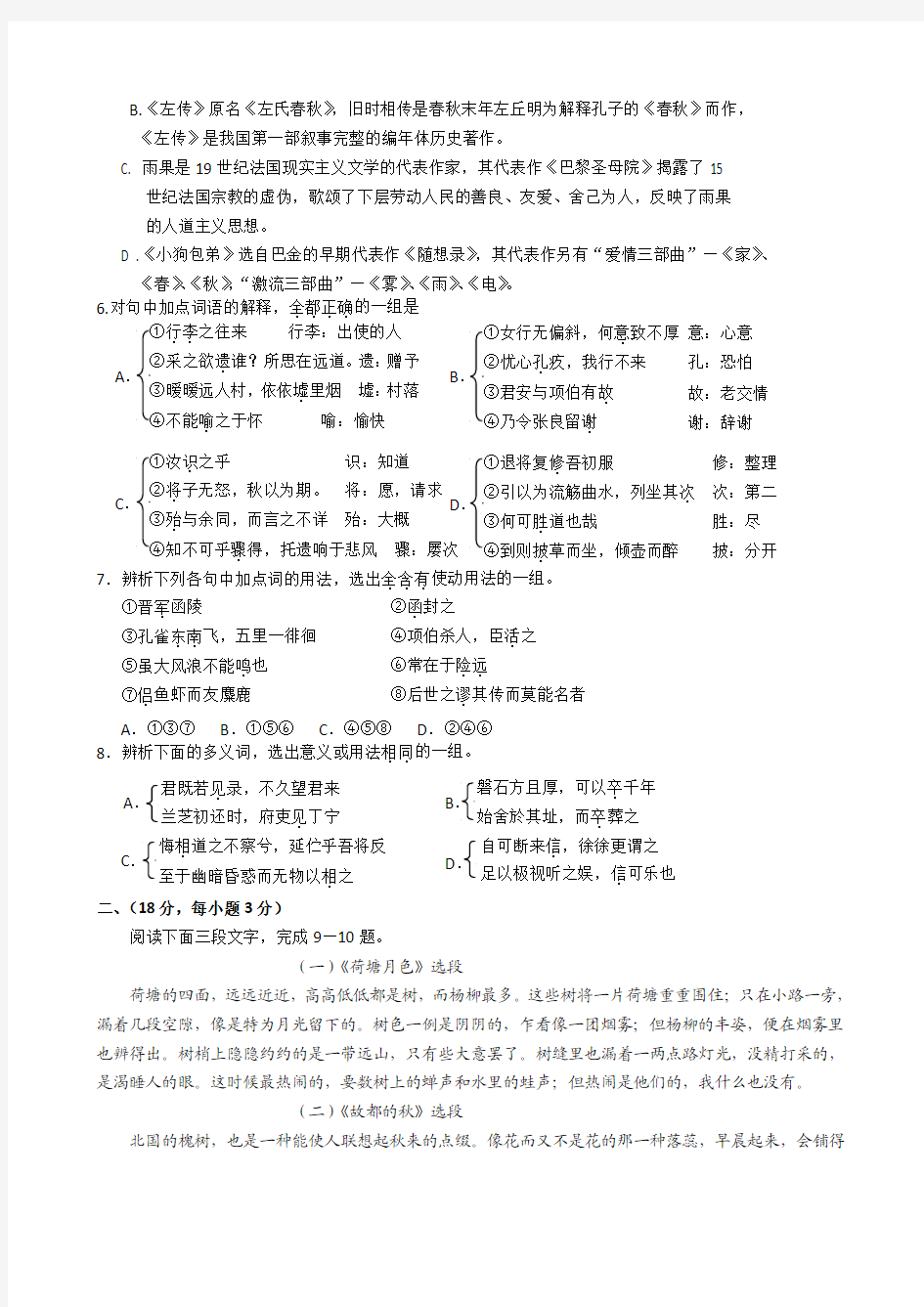 湖北省黄冈中学2010-2011学年高一上学期期末考试(语文)