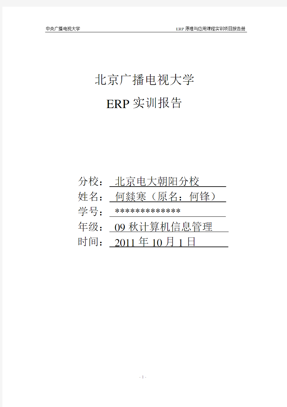 实训1采购管理-询价、核价、请购管理报告