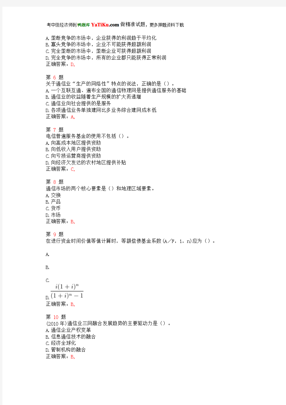 2015年中级经济师考试《邮电经济专业知识与实务》精准试题