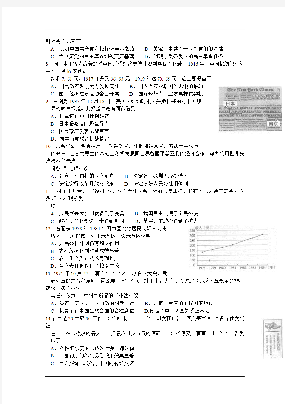 河南省百校联盟2016届高三11月教育教学质量检测(A卷)历史试卷
