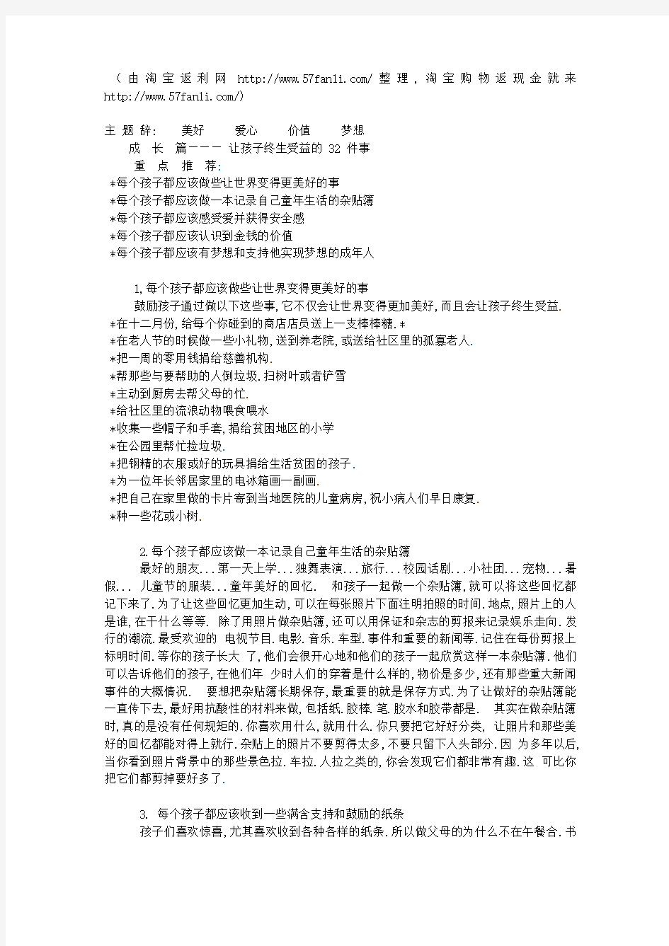 孩子成长过程中应该做的101件事情