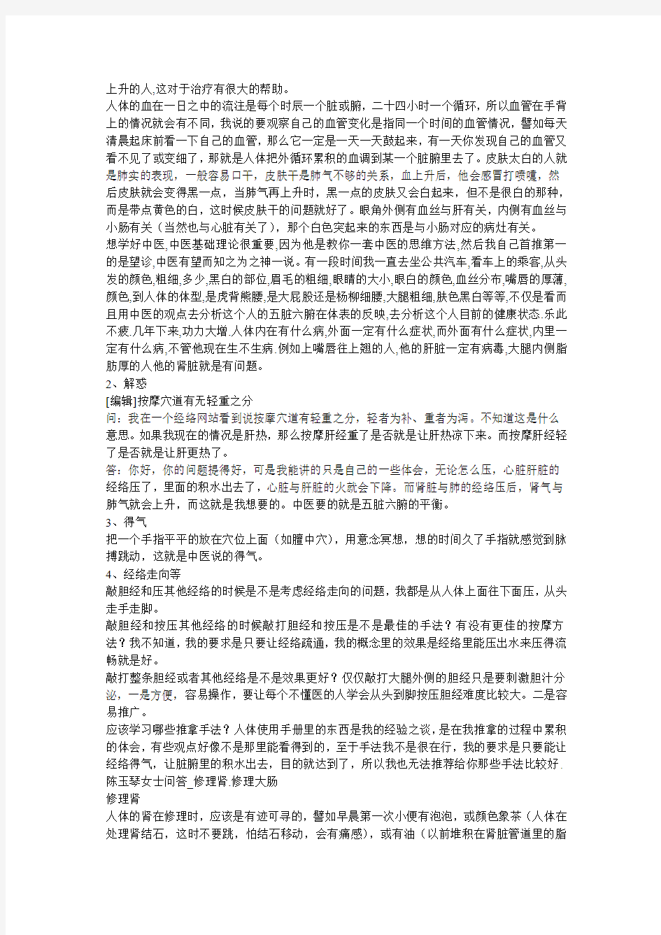 陈玉琴问答全部