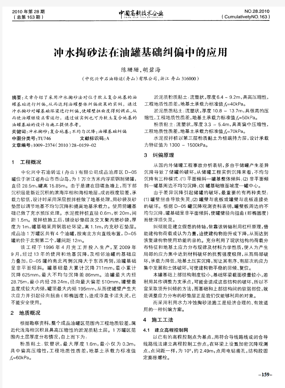 冲水掏砂法在油罐基础纠偏中的应用